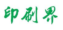 印刷界